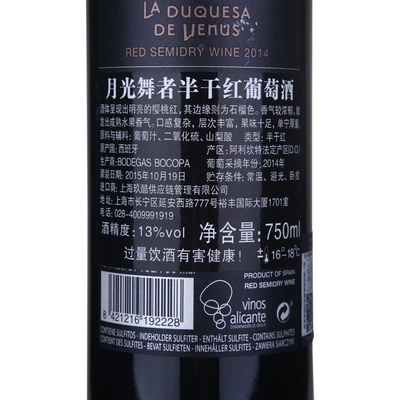 1919酒类直供 月光舞者半干红葡酒la duquesa de venus 新品上架