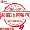 国光恒业（Guoguang）超值套餐搭配 还可自定义选购套餐 实惠多多((精美套餐四))