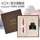 派克 （PARKER) 都市粉红白夹墨水笔钢笔 + 墨水礼盒套装