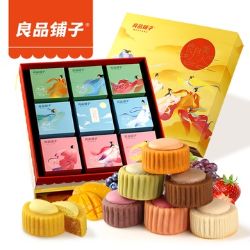 良品铺子 中秋月饼540g/盒 马卡龙月饼 良月美人水果礼盒中秋节特产