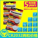 松下锂纽扣电池CR2032电脑主板小米体重秤电子称3V钥匙汽车遥控器