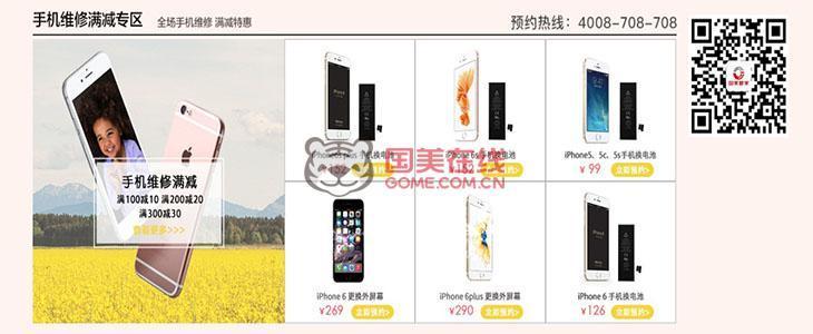 苹果手机换电池