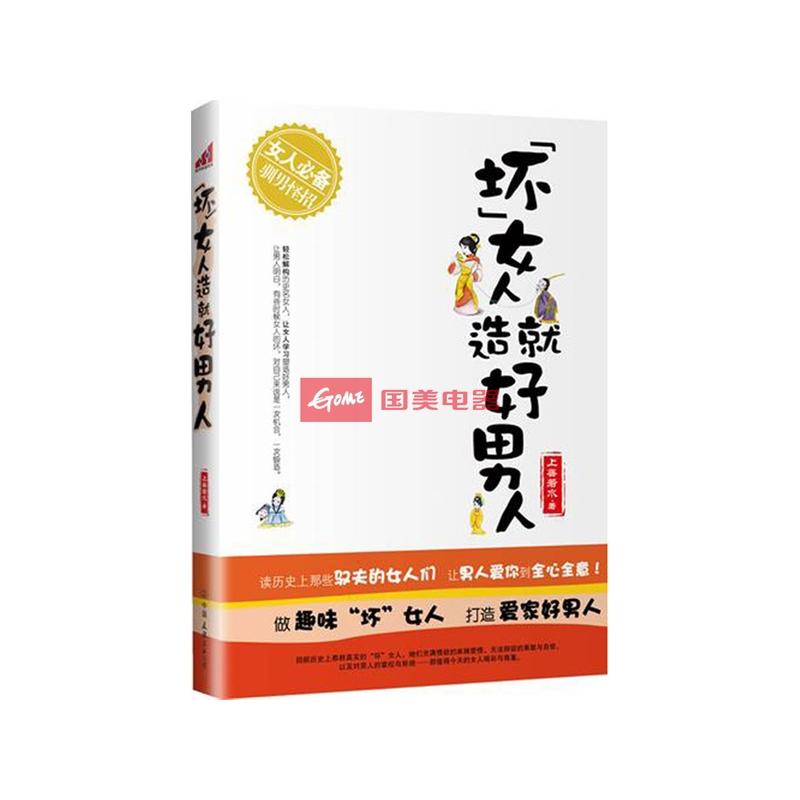 <em>坏女人造就好男人</em>图片-国美电器网上商城