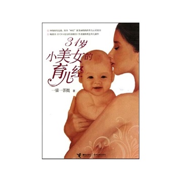 《<em>31岁小美女的</em>育儿经》一猫一菩提【摘要