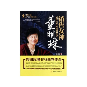 销售女神:董明珠_销售女神:董明珠_销售女神董明珠