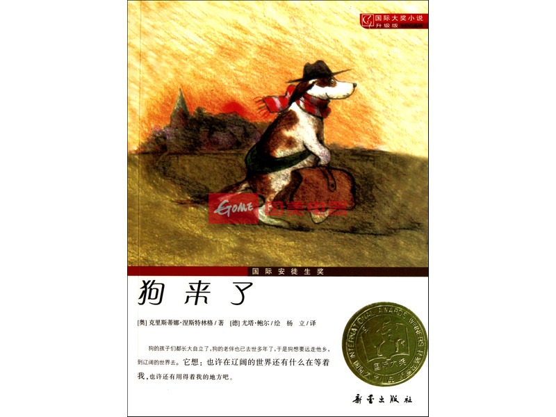 狗来了(国际大奖小说升级版)返回商品页