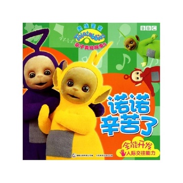 《诺诺辛苦了\/天线宝宝亲子美绘故事》【摘要 书评 试读】-国美在线图书频道