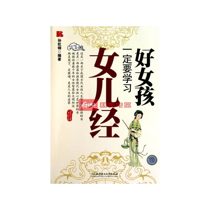 好女孩一定要学习<em>女儿经</em>