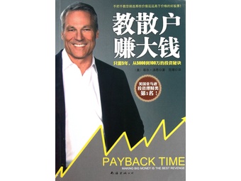 教散户赚大钱