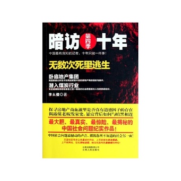 《暗访十年(第4季)》李幺傻