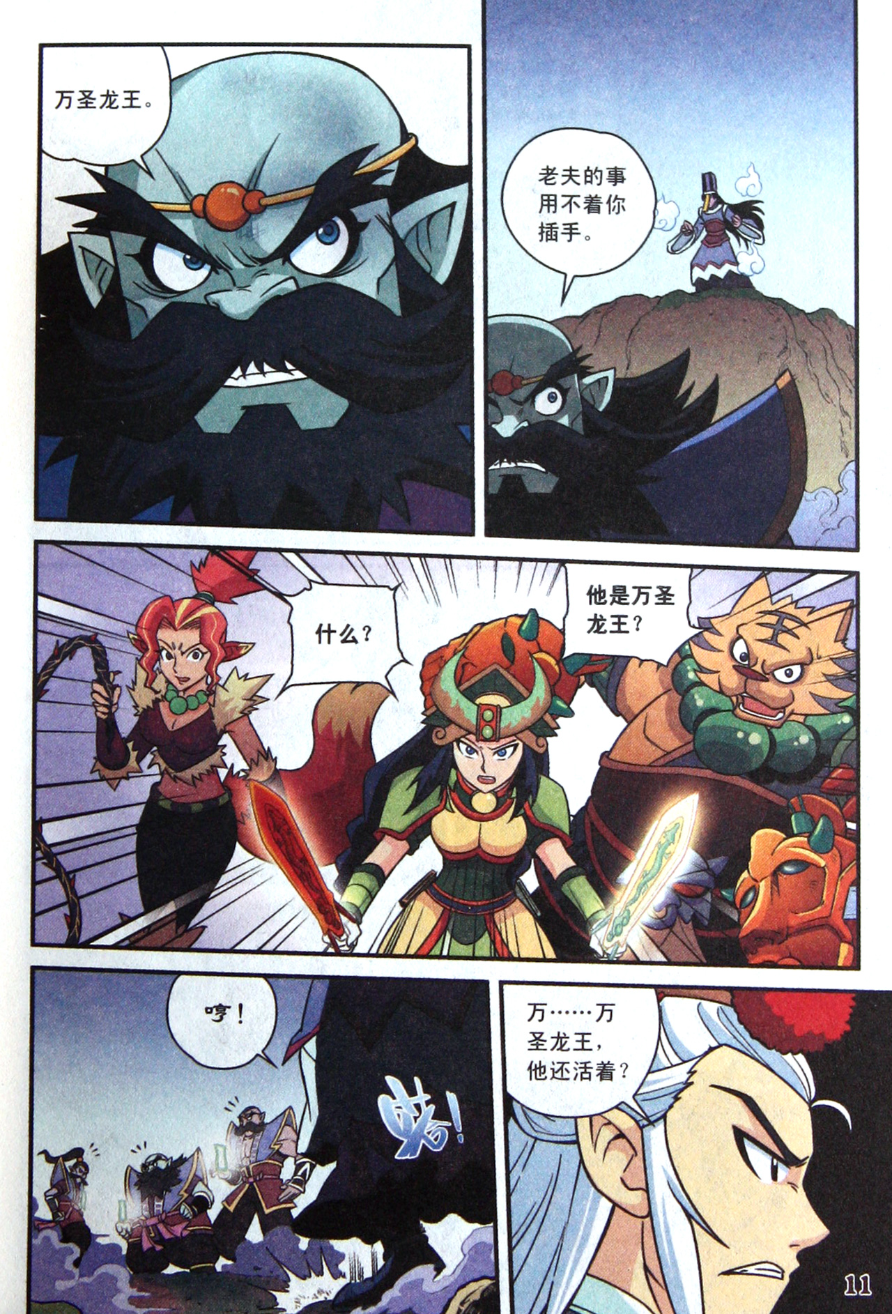 《梦幻西游之十二门派闯关(附光盘10漫画版)》