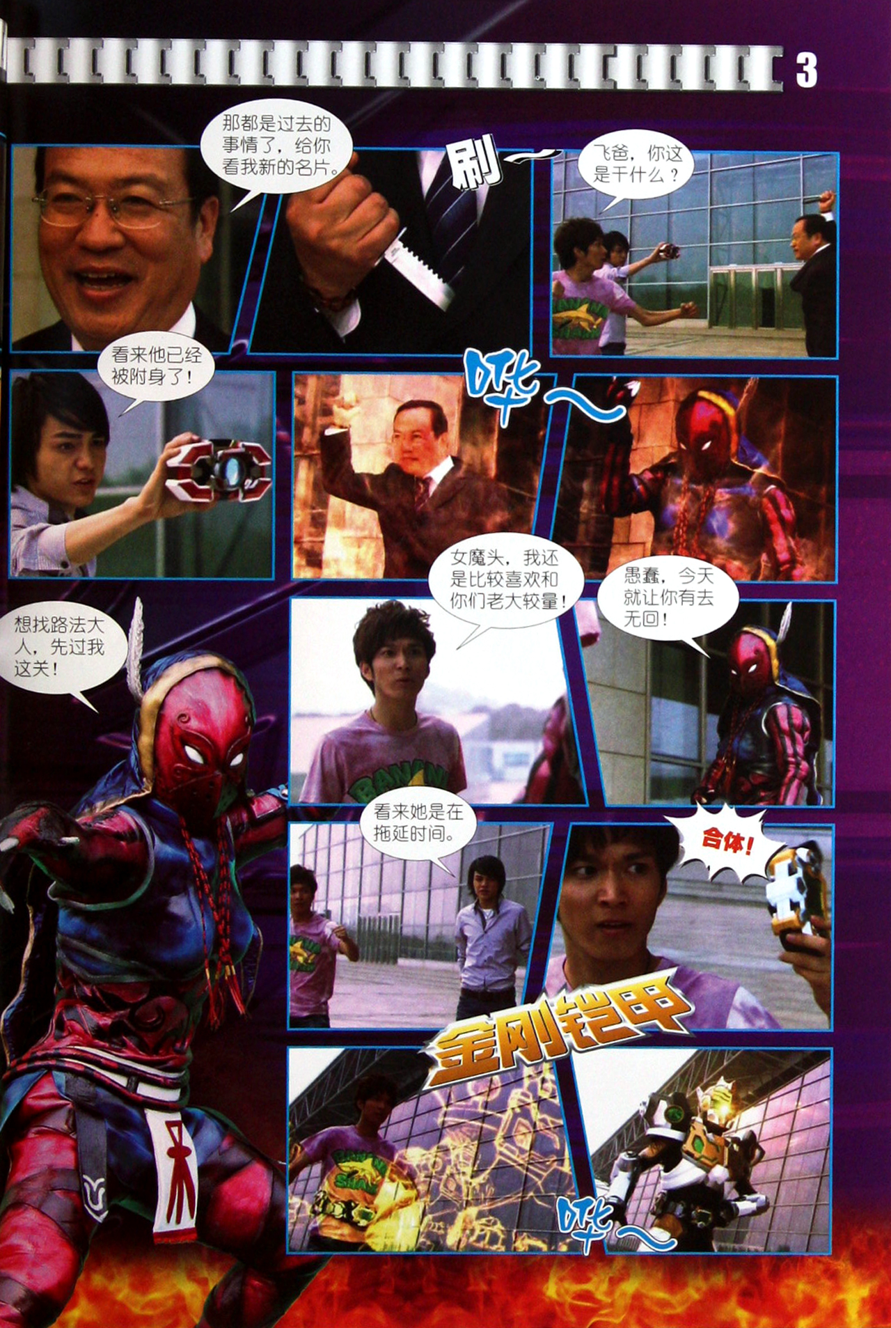 铠甲勇士61刑天7\/漫界文化