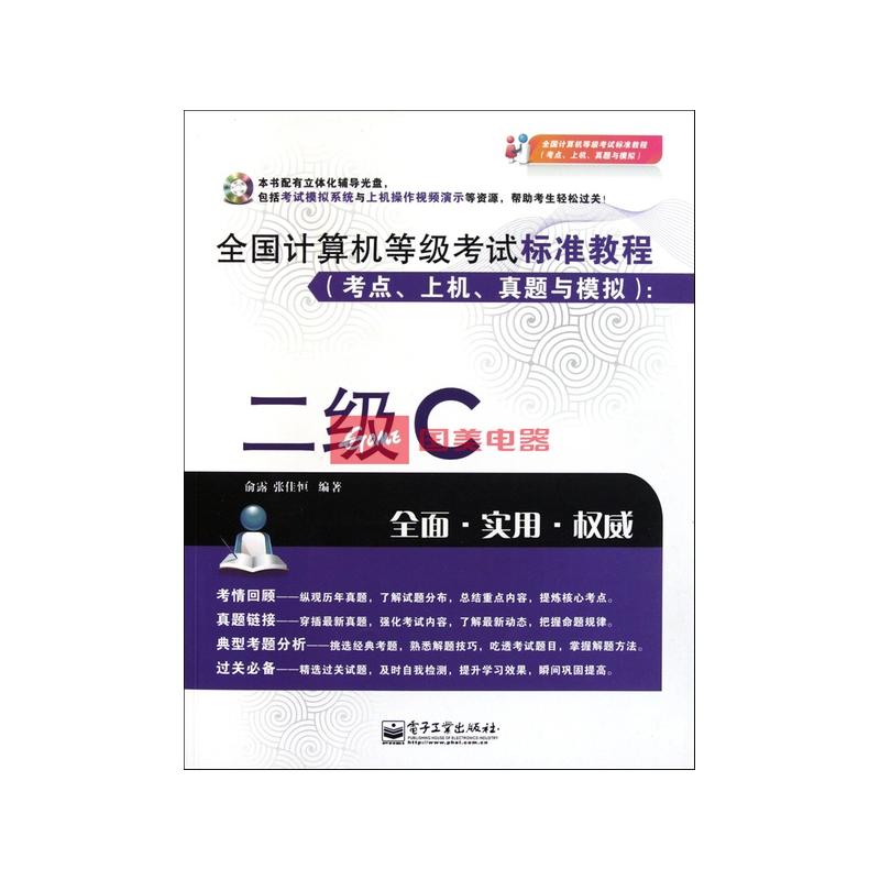 国家计算机二级考试都有哪些种类?