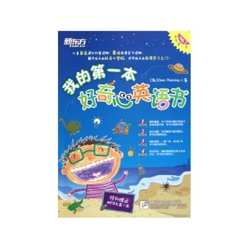 《我的第一本好奇心英语书(附光盘)》【摘要 书