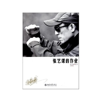 张艺谋的作业