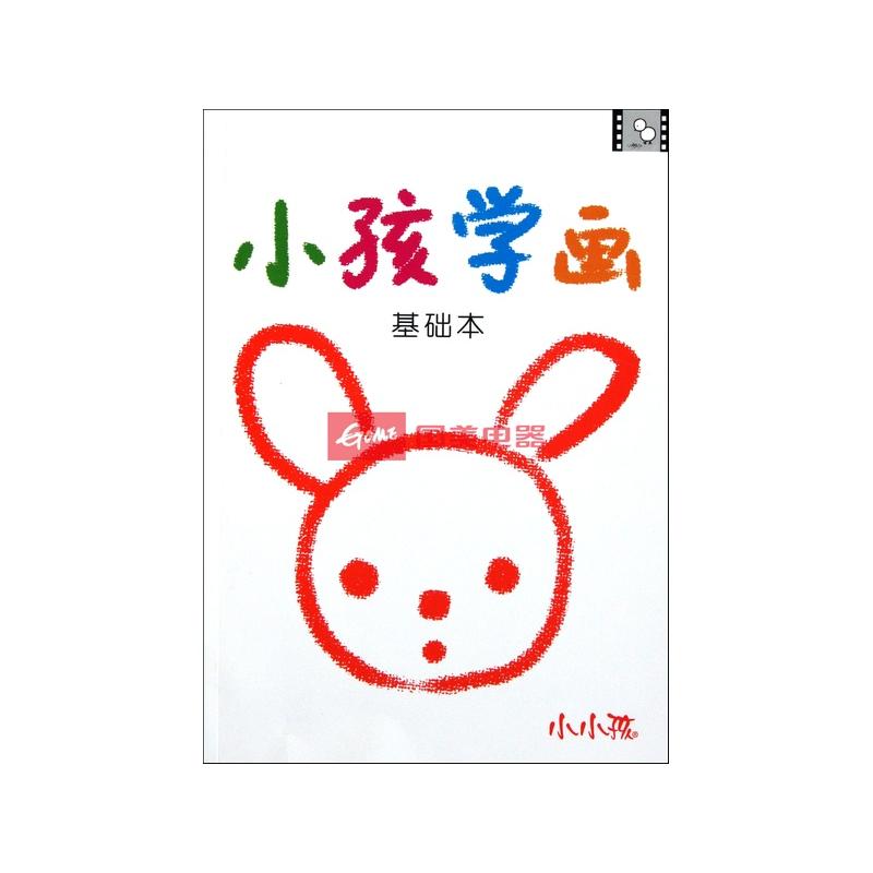 小孩学画(基础本)/小小孩图片展示-国美在线_风景520 小孩学画(基础本)/小小孩图片展示-国美在线