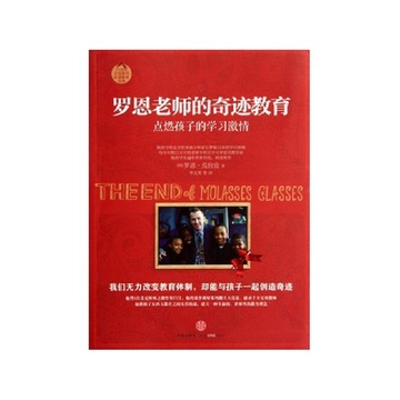 《罗恩老师的奇迹教育(点燃孩子的学习激情)》