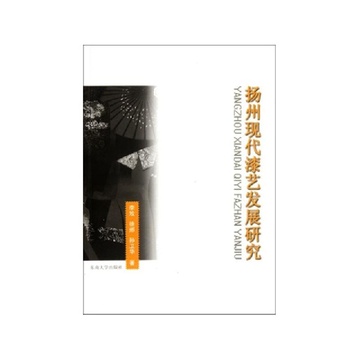 现代漆艺的发展探究