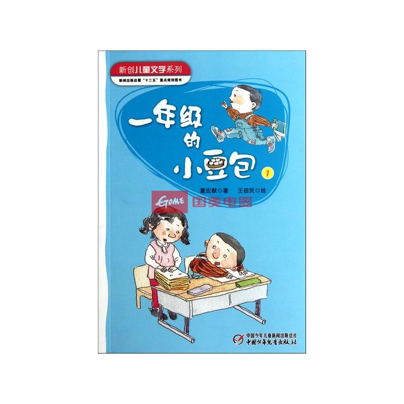 一年级的小豆包1新创儿童文学系列