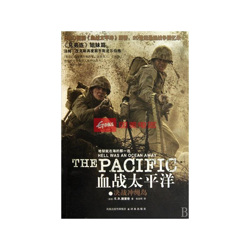 血战太平洋之决战冲绳岛