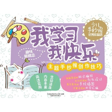 幸福一家人手抄报_手抄报大全