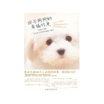 《我与狗狗的幸福约定》柳曼婷