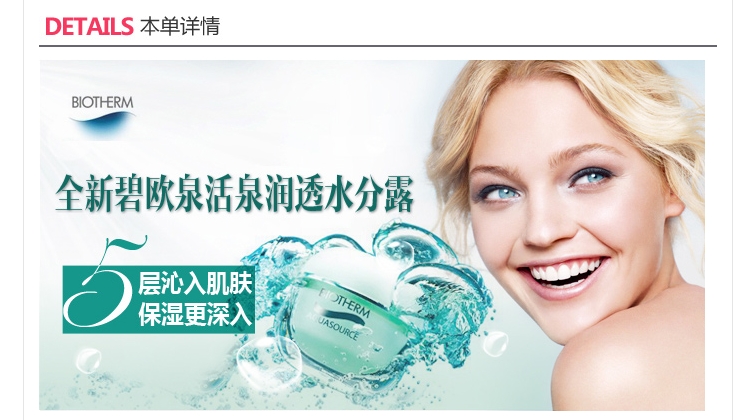 biotherm 碧欧泉活泉爽肤润透水份露