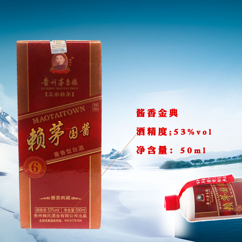 【白酒】"赖雨生"牌赖茅国酱(礼品装 ) 53度【图片 价格 品牌 报价】-