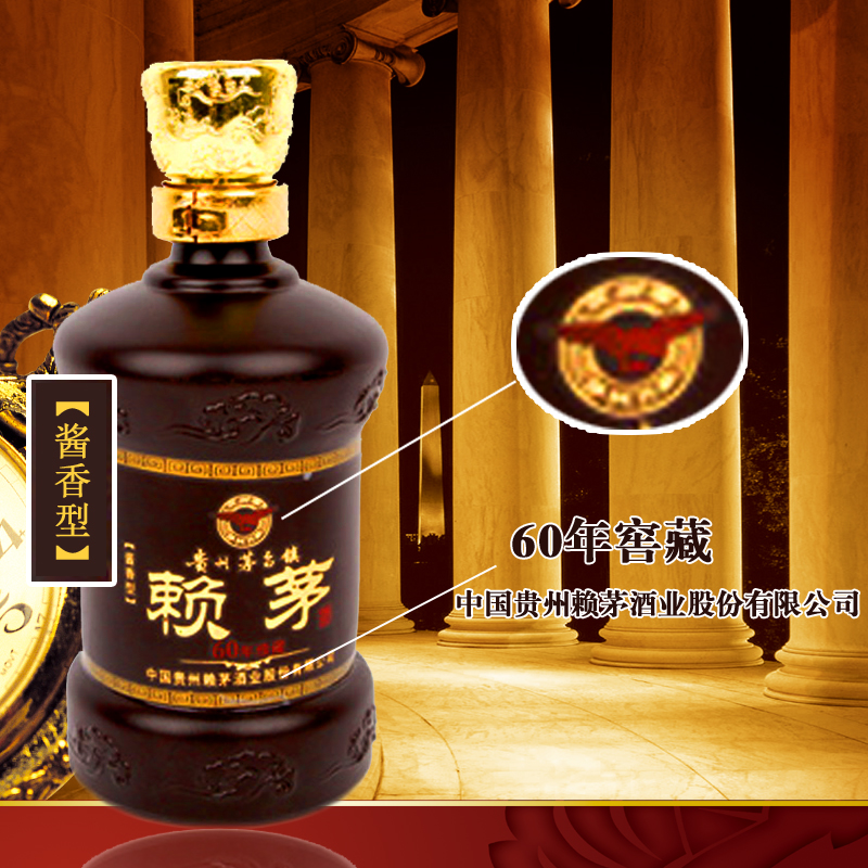 【白酒】赖茅60年珍藏 两瓶装53度【图片 价格 品牌 报价】-国美北方