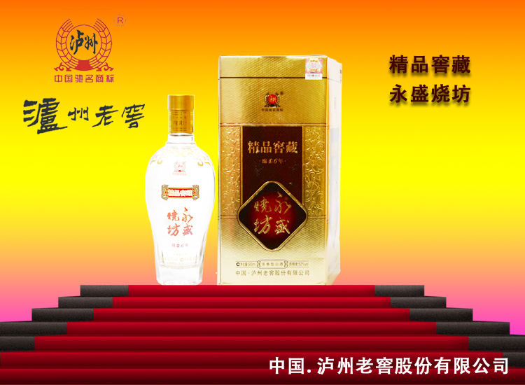 泸州老窖永盛烧坊绵柔6年整箱装52度500ml6