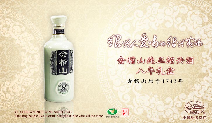 会稽山八年陈绍兴花雕酒500ml礼盒