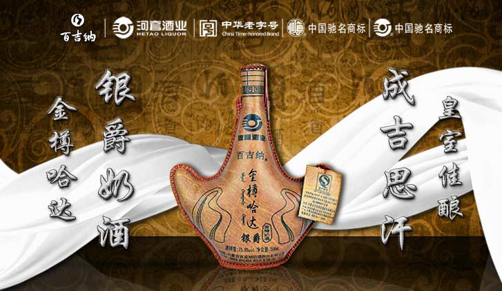 百吉纳金樽哈达银爵奶酒500ml