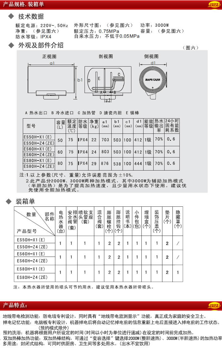 haier海尔80升电热水器es80hz4ze线控