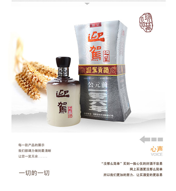 42迎驾贡酒迎驾之星银星450ml