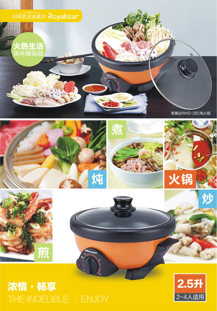 royalstar/荣事达 rhg-25c电火锅