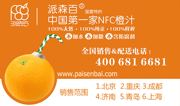 派森百nfc鲜橙汁 【提货卡500mlx8盒】