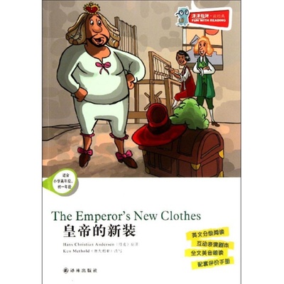 皇帝的新装(英文)
