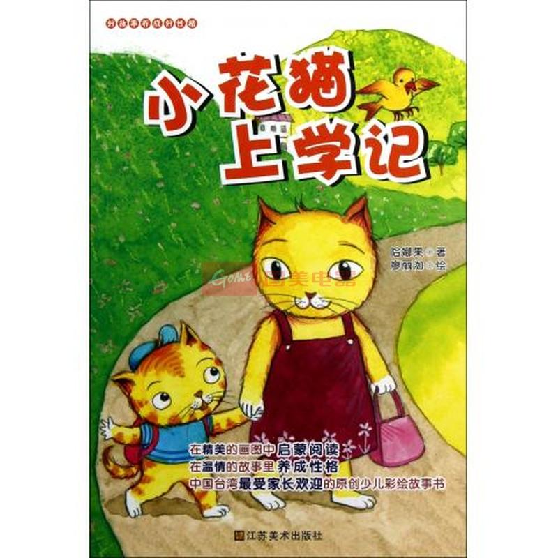 《小花猫上学记/乐读123》图片展示-国美在线博库网旗舰店