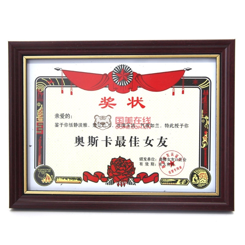 【爱的曼语1创意礼品奥斯卡女友】爱的曼语 个性搞笑奖状 七夕情人节