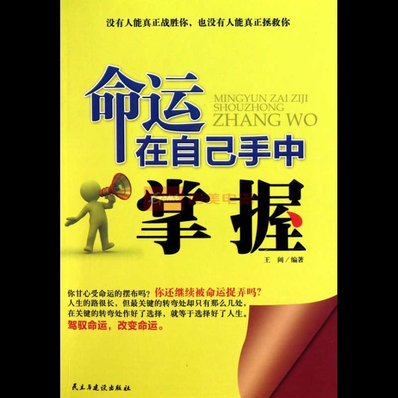 命运在自己手中掌握