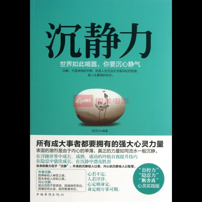 沉静力(世界如此喧嚣你要沉心静气)