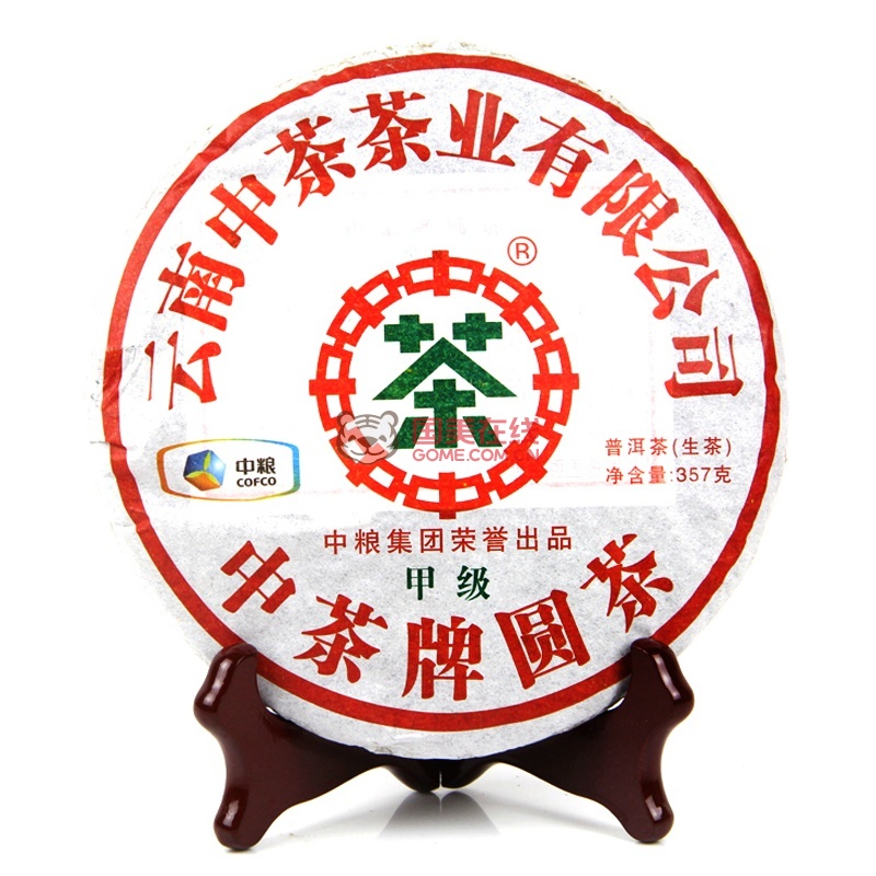 中茶牌甲级蓝印圆茶 普洱茶(生茶)357g