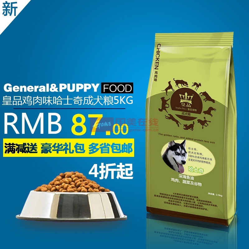 皇品 阿拉斯加狗粮 哈士奇狗粮 成犬专用天然粮5kg 全国15省包邮图片