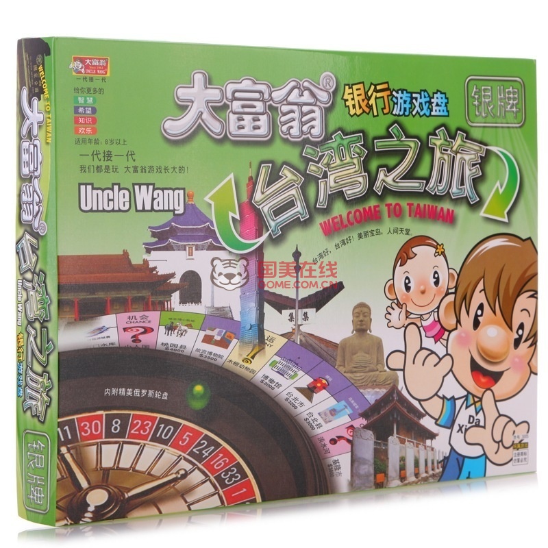 模型玩具大富翁游戏棋儿童玩具飞行棋儿童启智棋类玩具简装台湾之旅