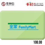 上海通用 全家便利店通用购物卡 礼品卡 实体卡 超市购物卡(100元面值)