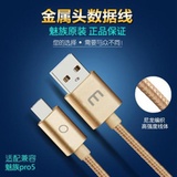 MEIZU/魅族pro5原装数据线 魅族 pro 5 手机充电线 TypeC USB金属数据线(金色)