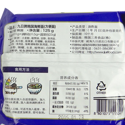 韩国进口方便面泡面(九日方便面海鲜味125g*5包)