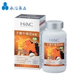 HAC-牛樟芝胶囊(60粒/瓶)