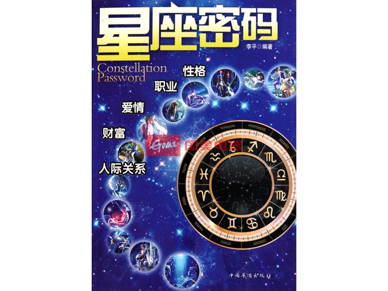 《星座密码》图片展示-国美在线