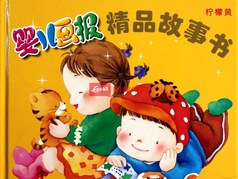 婴儿画报精品故事书(附光盘柠檬黄)(精)返回商品页